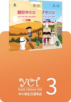 智慧学中文-少儿版_32.jpg