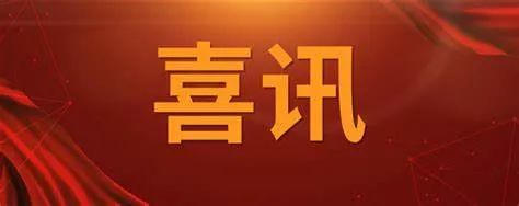 官方报道 | 宁夏唯一入榜企业！经开区智慧宫入选专业类特色服务出口基地（语言服务）名单