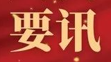 智慧宫周内要讯（2022年7月16日至18日）