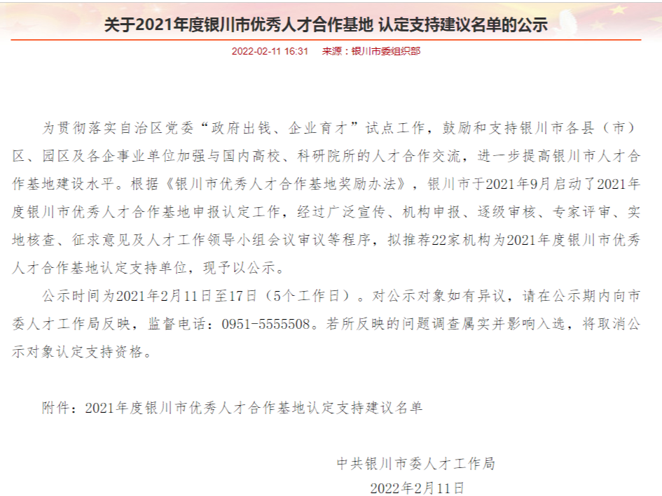 智慧宫被认定为2021年度银川市优秀人才合作基地