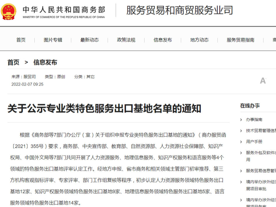 重磅 | 恭喜智慧宫入选商务部等7部门组织申报专业类特色服务出口基地名单
