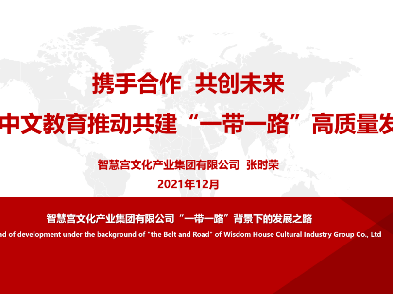 智慧宫应邀参加2021年“数字化资源与平台建设研讨会”