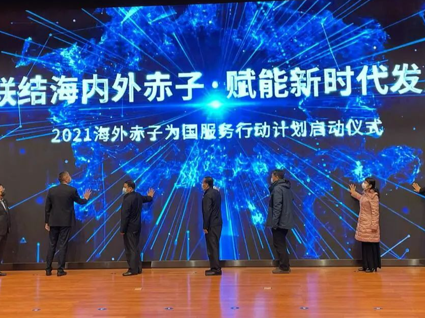 媒体报道 | 宁夏2021海外赤子为国服务行动计划在银川启动