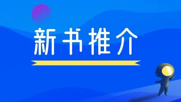 新书推介 | 《国际中文教育中文水平等级标准》（阿文版）在阿联酋指南针出版社出版·助力国