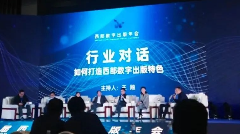 智慧宫参加2021年首届西部数字出版年会