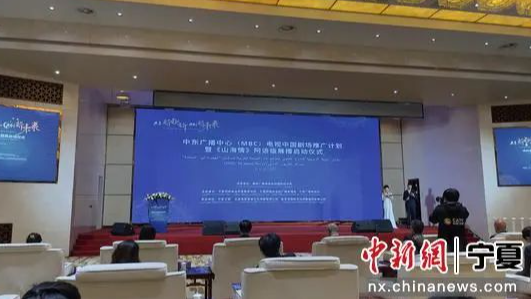 媒体报道 | 中东广播中心（MBC）电视中国剧场推广计划暨《山海情》阿语版展播在北京启动