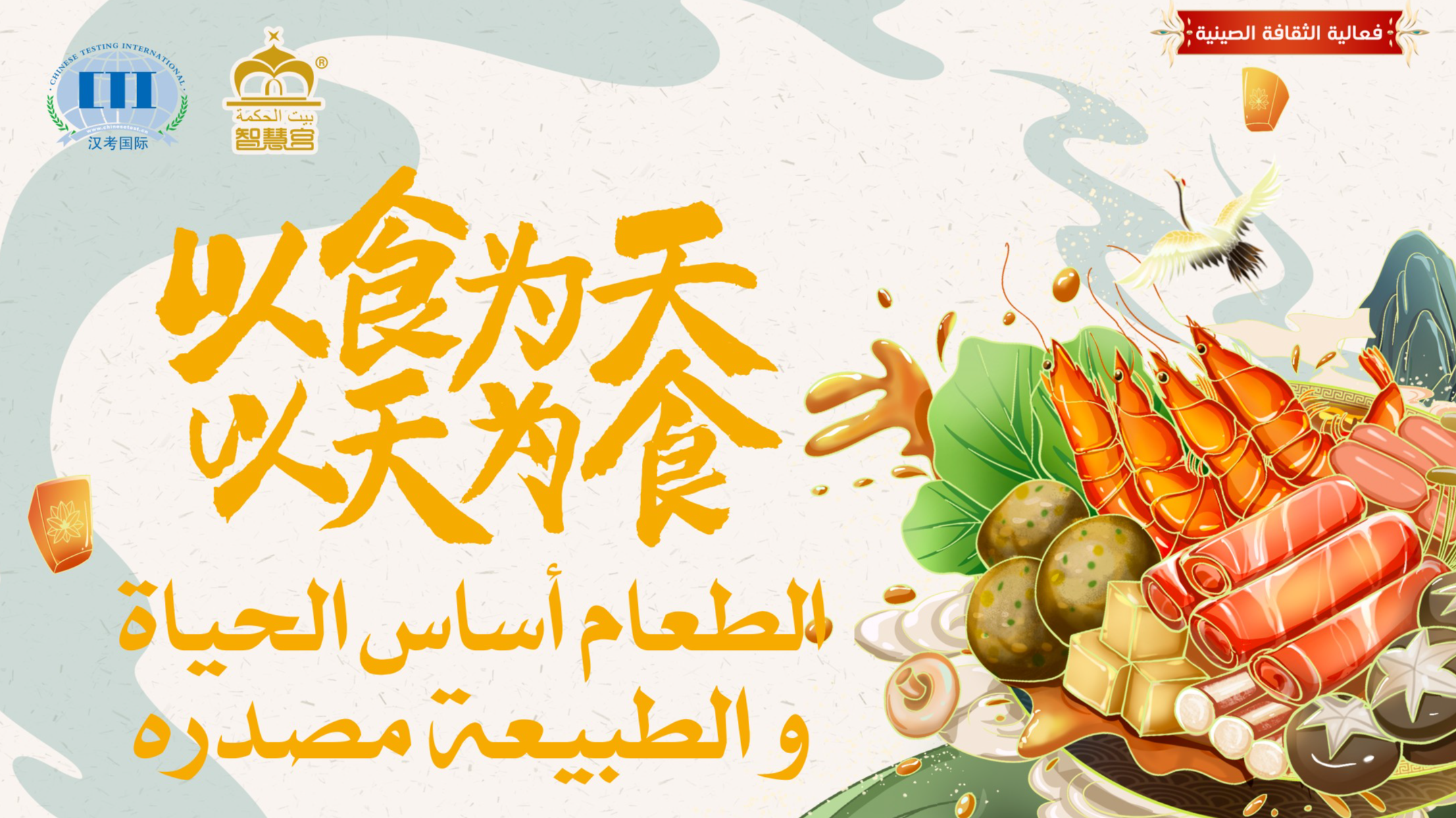 智慧宫海外 | 沙特智慧宫举办“以食为天，以天为食”中国美食体验活动