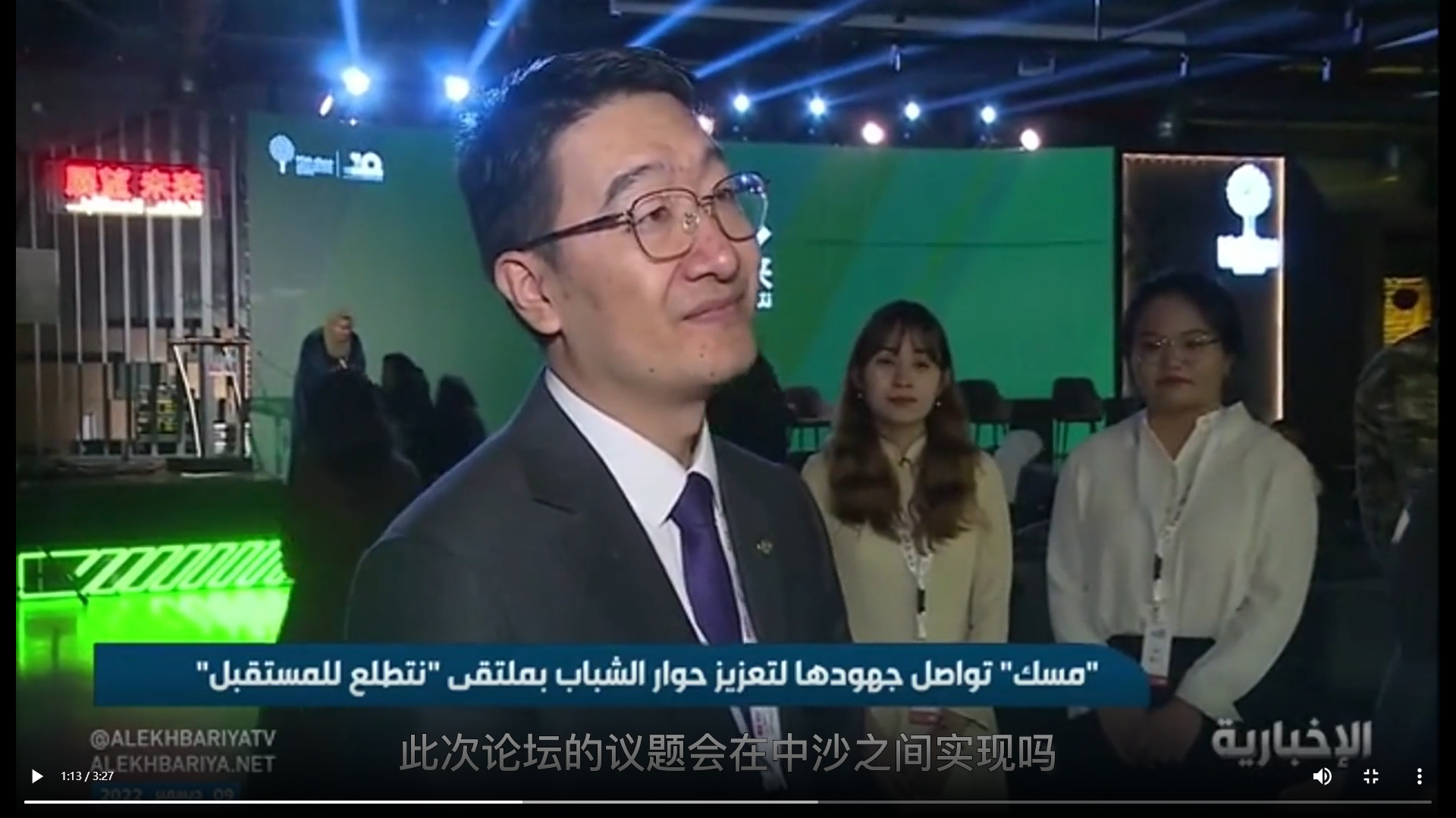 智慧宫国际文化传播集团有限公司副董事长马永亮接受沙特官方媒体ALEKHBARIYA电视台采访