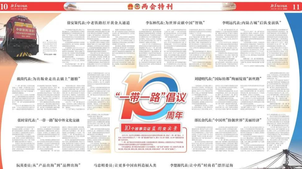 【新华每日电讯 两会特刊】张时荣代表：“一带一路”促中外文化交融