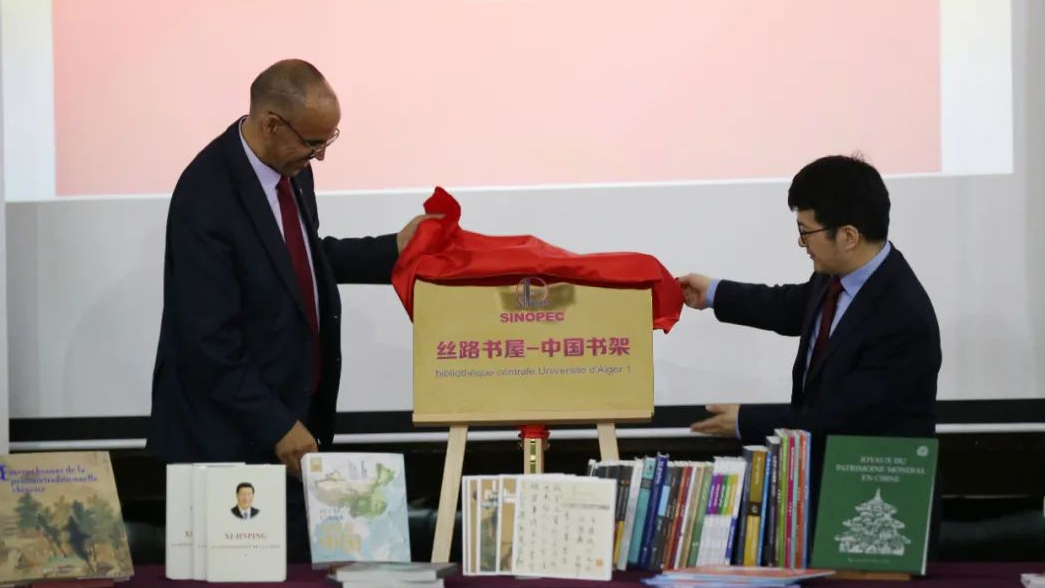 【人文旅游】阿尔及尔第一大学举行“丝路书屋——中国书架”项目赠书仪式