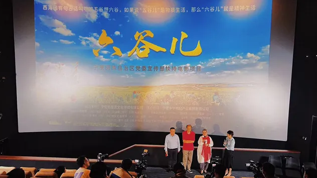【智慧宫出品】中国艺术报 | 电影《六谷儿》在京举行媒体观影活动：农民合唱团放下锄头走上舞台，把对美好生活的追求都唱在歌里