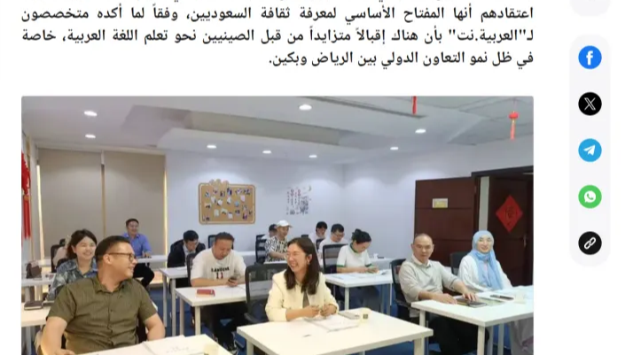 【智慧宫海外】沙特阿拉比亚媒体 | 专题报道：沙特华人学习阿拉伯语的热情日益高涨