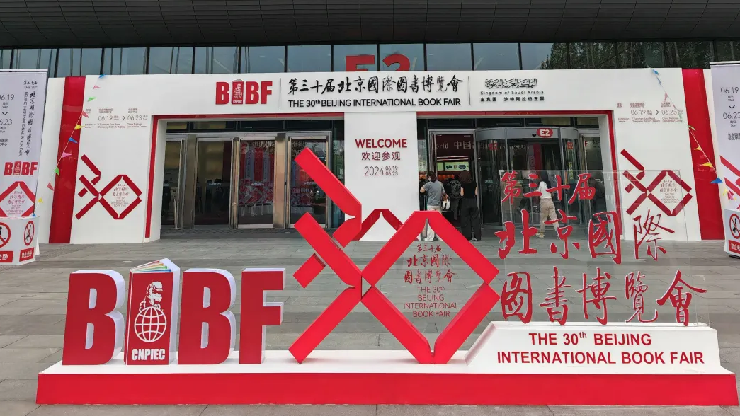 智慧宫集团携精品图书参加第三十届北京国际图书博览会