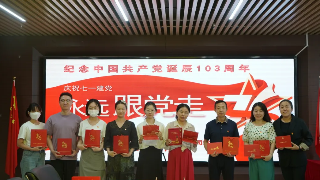 智慧宫党支部开展“永远跟党走·奋进新征程”庆“七一”系列主题党日活动