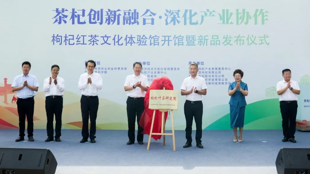 宁夏日报 | “两片叶子”共同书写新时代闽宁协作山海情 陈雍出席枸杞红茶文化体验馆开馆暨新品发布仪式