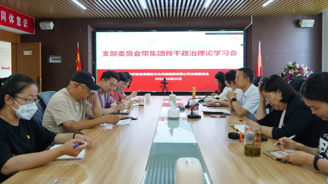 智慧宫组织8月份支委带骨干政治理论学习