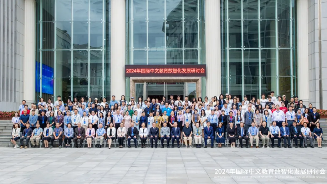 智慧宫集团受邀参加2024年世界汉语教学学会智慧教育分会年会并作交流发言