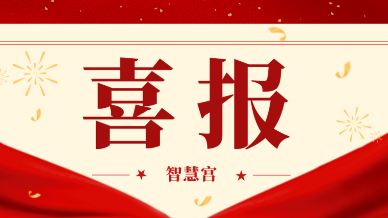 喜报 || 全球多家考点、院校、机构、个人获表彰！