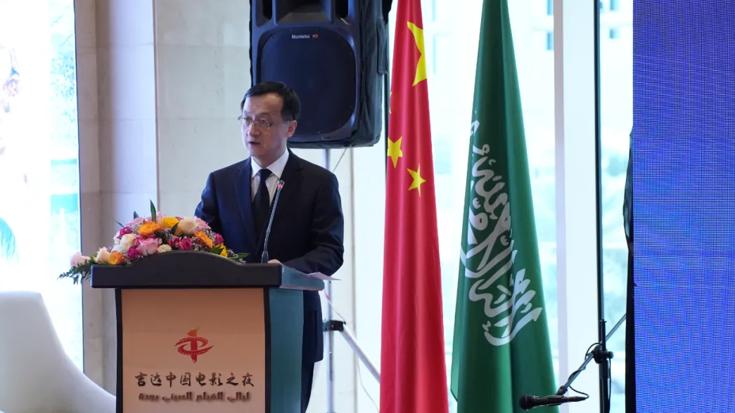 外交部 | 驻吉达总领事王奇敏在“吉达中国电影之夜”开幕式上的致辞