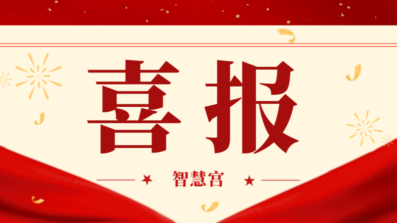 【喜报】智慧宫集团及董事长张时荣荣获“银川市优秀民营企业”和“优秀民营企业家”称号