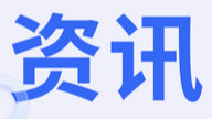 【新华社】两会现场速递|代表眼中的汉语热：文明互鉴的种子正在生根发芽