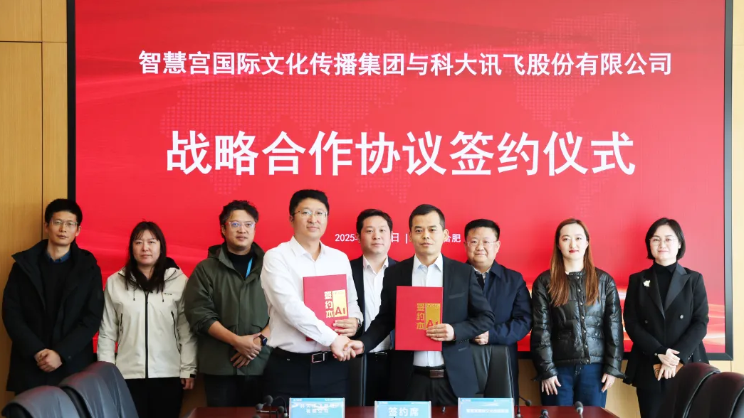 科大讯飞智慧城市 | 开创“一带一路”文化交流新模式 科大讯飞与智慧宫集团达成战略合作