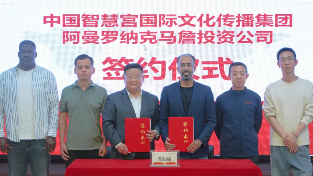 智慧宫与阿曼达成战略合作 共建国际中文教育学院
