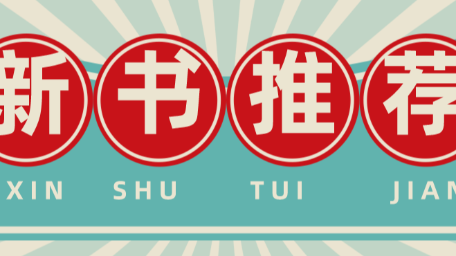 新书推荐 |《回到马克思：经济学语境中的哲学话语》（阿文版）即将正式面向海外读者出版发行