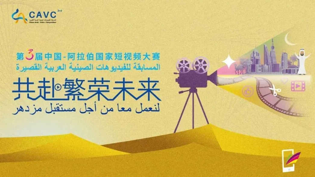 喜讯 | 智慧宫员工斩获第三届中阿短视频大赛双奖