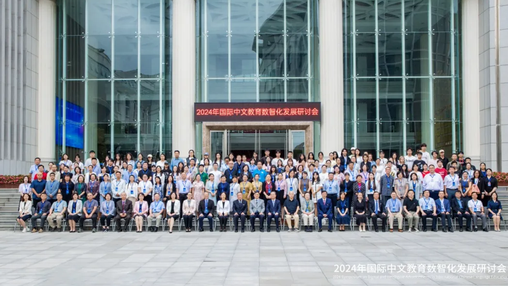 智慧宫集团受邀参加2024年世界汉语教学学会智慧教育分会年会并作交流发言