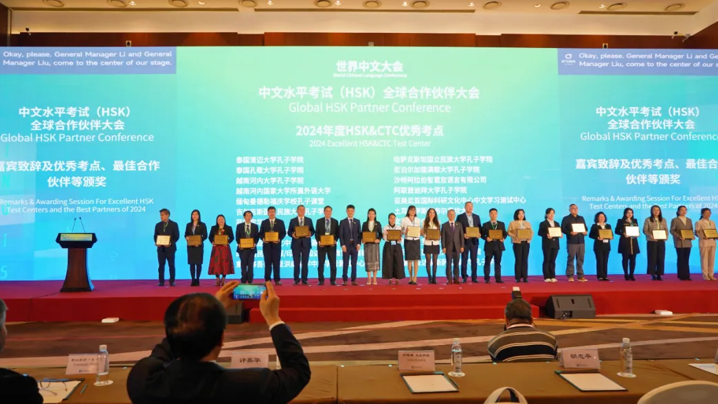 世界中文大会 | 沙特智慧宫语言有限公司获评“2024年度HSK优秀考点”