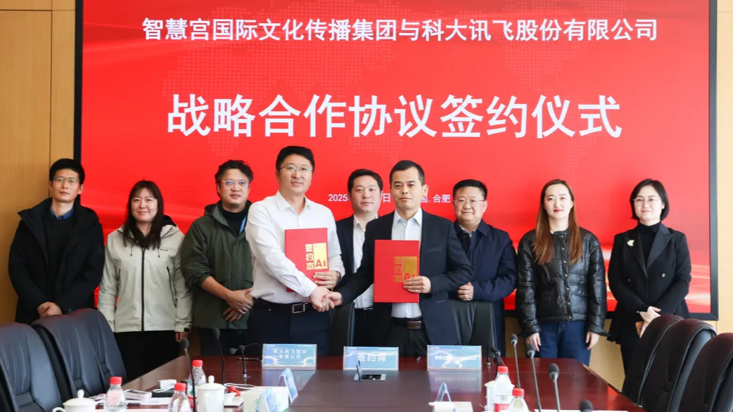 智慧宫与科大讯飞签署战略合作协议 共拓阿拉伯智能市场 助力中阿文化交流与智能科技发展