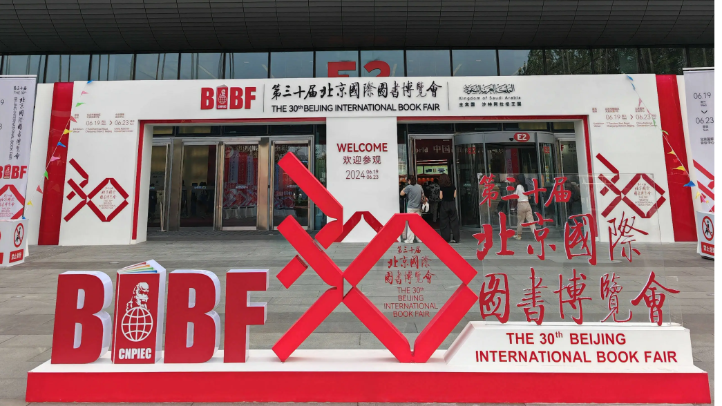 智慧宫集团携精品图书参加第三十届北京国际图书博览会