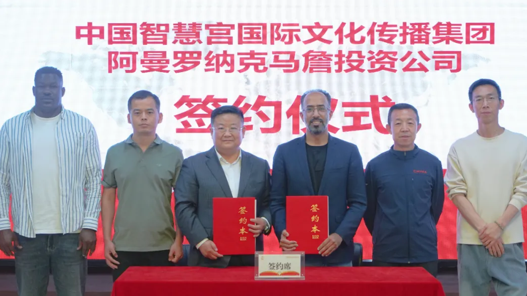 智慧宫与阿曼达成战略合作 共建国际中文教育学院