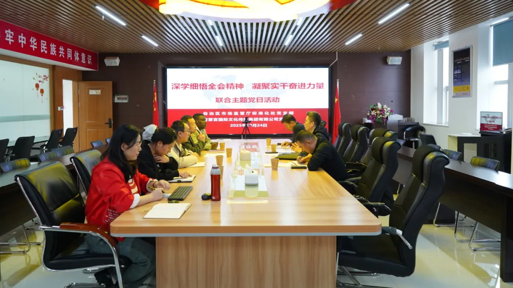 学思践悟二十届四中全会 共谱国际传播新篇章