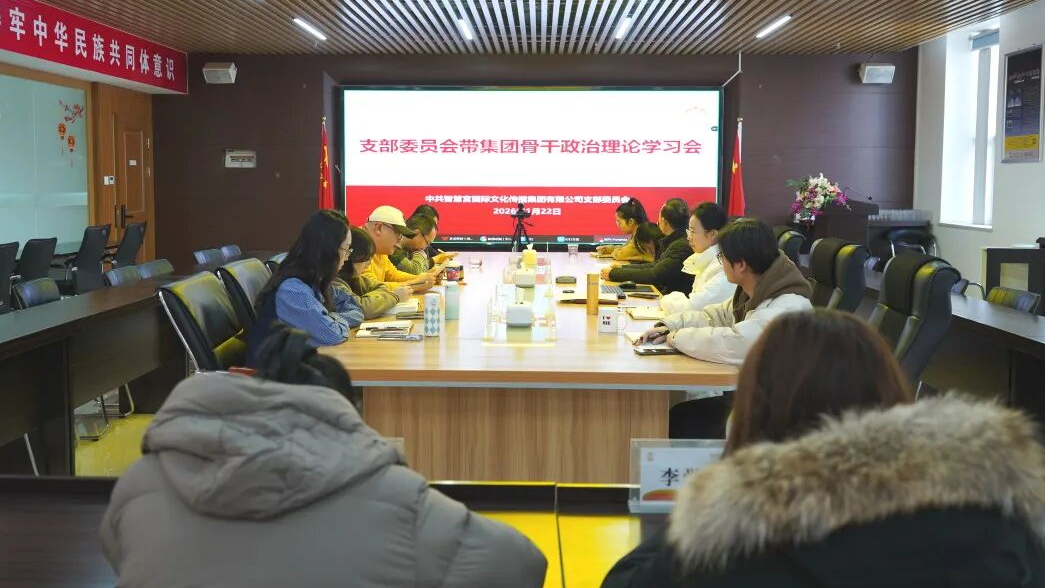 智慧宫党支部开展支委带骨干政治理论学习