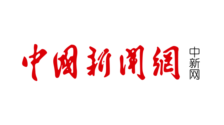 中国新闻网 |（全国两会）全国人大代表建议完善国际中文教育一体化服务体系