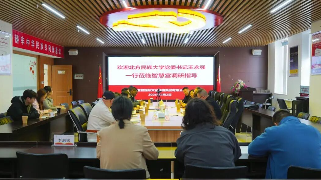 民大要闻 | 王永强带队赴智慧宫国际文化传播集团调研交流