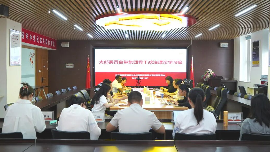 树牢正确政绩观  实干攻坚年度目标|智慧宫党支部组织5月份支委带骨干政治理论学习会